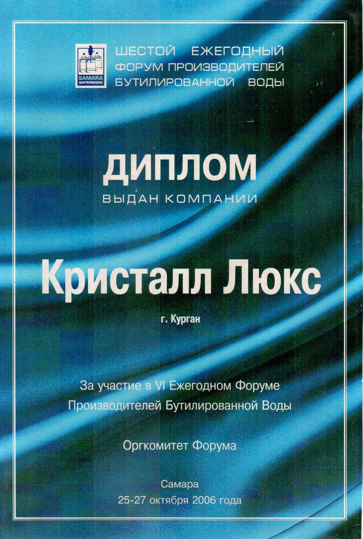 О компании - Кристалл Люкс Курган: доставка воды в квартиры и офисы